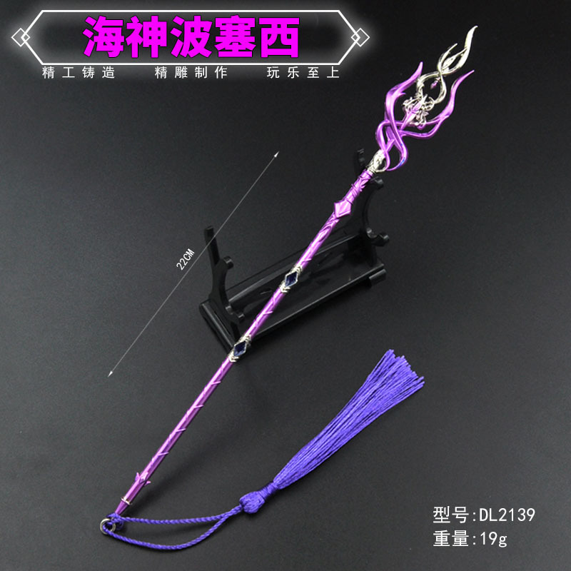 DL2139-22厘米海神波塞西.jpg