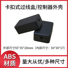 驱动外壳方盒55*35*20ABS材质过线盒控制器外壳电源盒卡扣式PCB盒