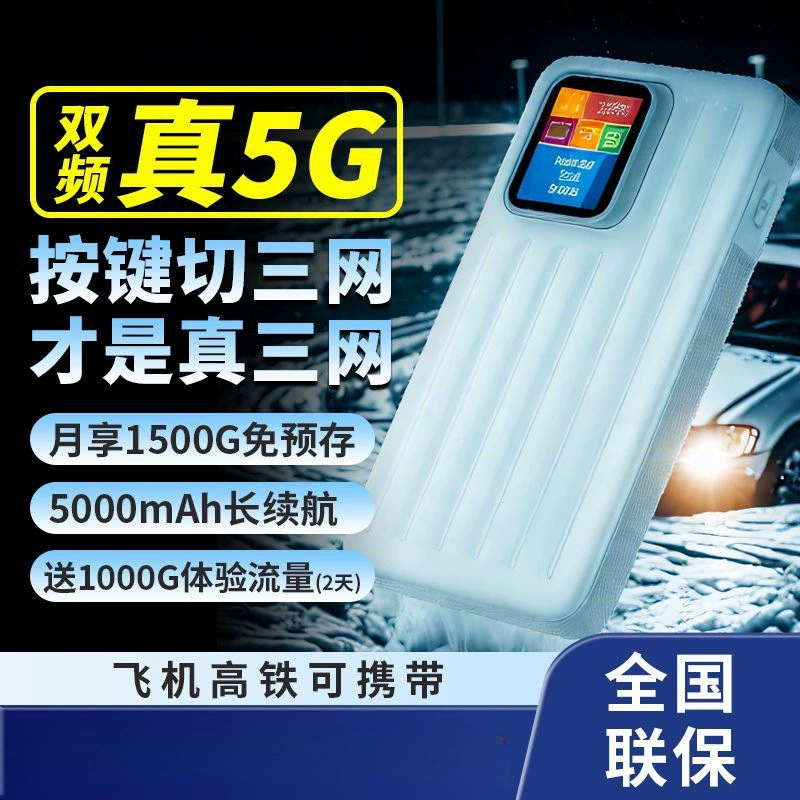 New 5g three-network switch mobile wireless car router outdoor internet access portable wifi portable wifi