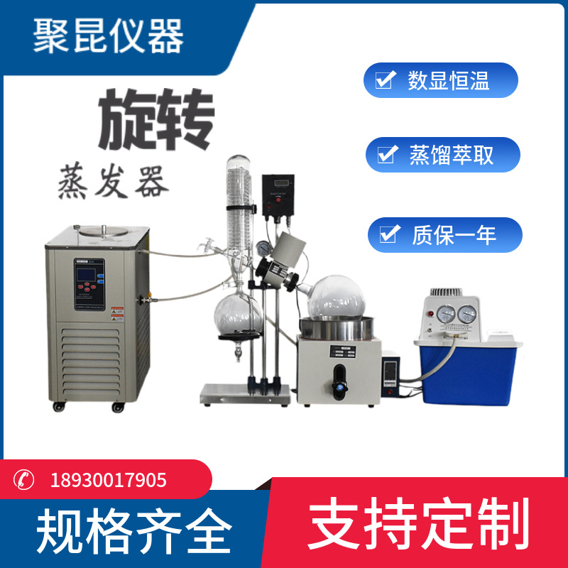上海聚昆 旋转蒸发器 5L旋转蒸发器实验室萃取蒸发器RE-501