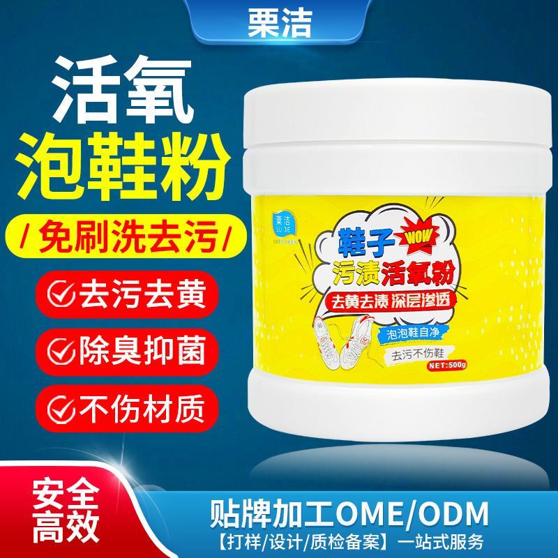 Eco-Friendly Oxygen Bubble Powder Shoe Cleaner for White Shoes, Bleach, Shoe Washing Powder, Removes Yellowing and Whitens Shoes Eco-Friendly Oxygen Bubble Powder Shoe Cleaner for White Shoes, Bleach, Shoe Washing Powder, Removes Yellowing and Whitens Shoes