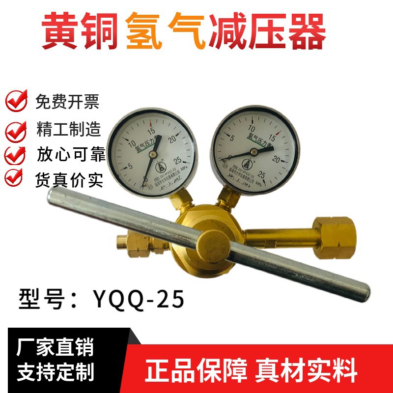 临海市大华仪表YQQ-25氢气减压阀25*25mpa管道式高压减压器勇超牌