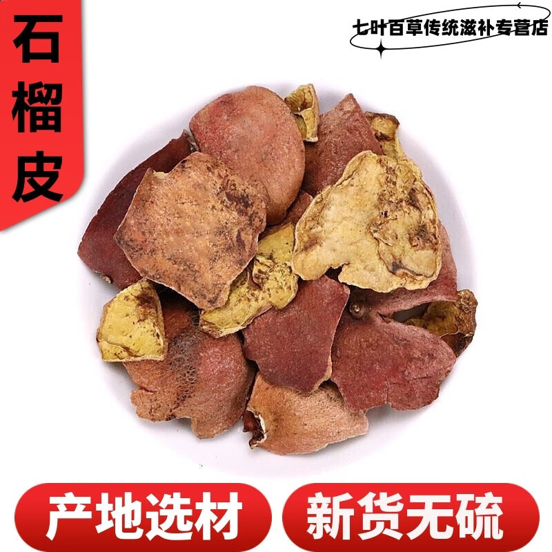 Dried Pomegranate Peel Shi Liu Pi 500g Traditional Herbal Tea Cut for Infusions and Decoctions overview