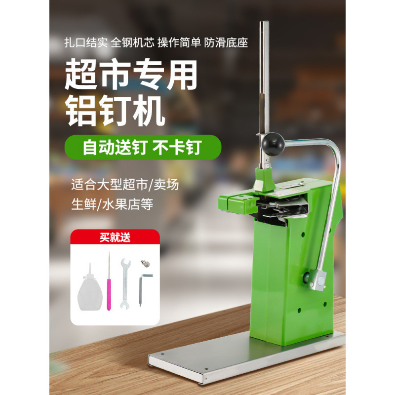 铝钉机超市扎口机散称水果蔬菜封口机塑料袋打包机捆扎机手动