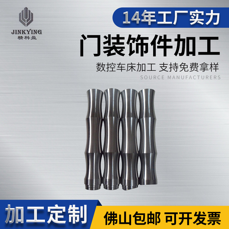 旋转门装饰件加工 不锈钢非标零件加工 车削数控车床铜铝件加工