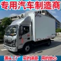 福田新款办理标准冷藏车
