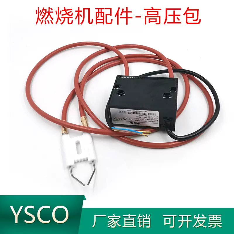 燃烧机高压包点火器 大联体点火针 2米高压线 一整套燃烧系统配件