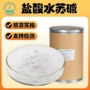 取样咨询客服盐酸水苏碱