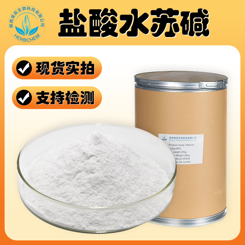 盐酸水苏碱98%水溶性生物碱471-87-4益母草/清风藤提取饲料级原料
