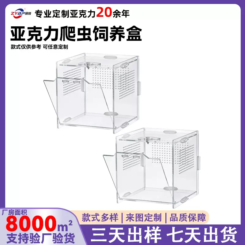 定制亚克力爬虫收纳盒透明树栖爬行饲养箱适用于小型树栖爬行动物