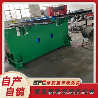 橡胶履带硫化机 全自动移模 多板多层 操作方便 加热速度快 按需