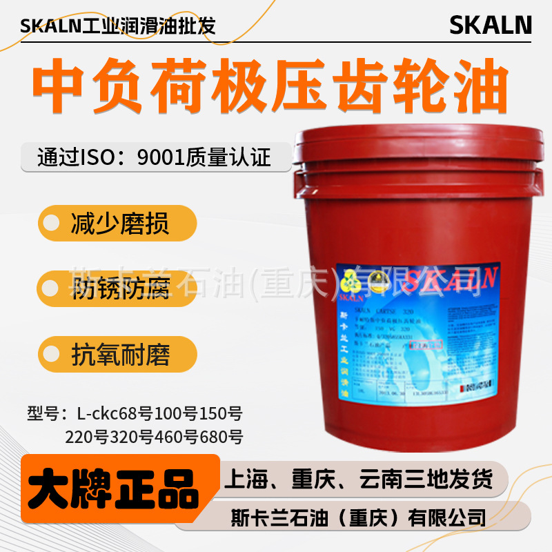 斯卡兰中负荷220号齿轮油 电梯齿轮油 减速机润滑油 工业齿轮油