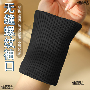 Black Seamless Thread Cuff Thickened Down Clothes Sleeve Trouser Leg Short Long Nipple Side Accessories