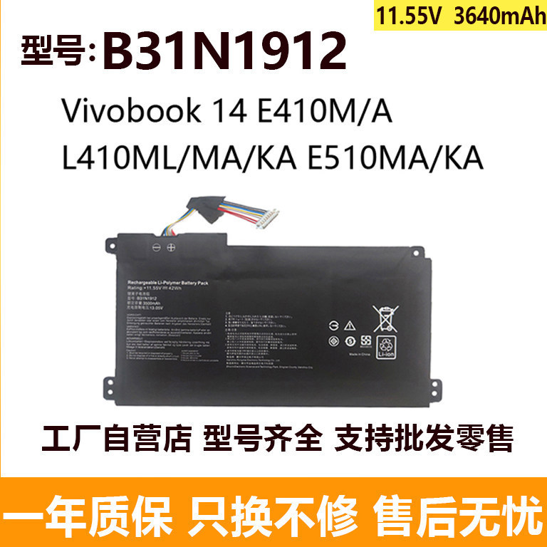 Compatible with ASUS Vivobook14 E410M/MA E510M E510MA L410MA B31N1912 battery