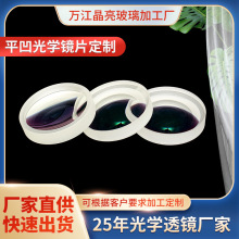 厂家生产41mm 平凹镜片 单凹 凹凸 各种激光透镜 凹透镜镜片