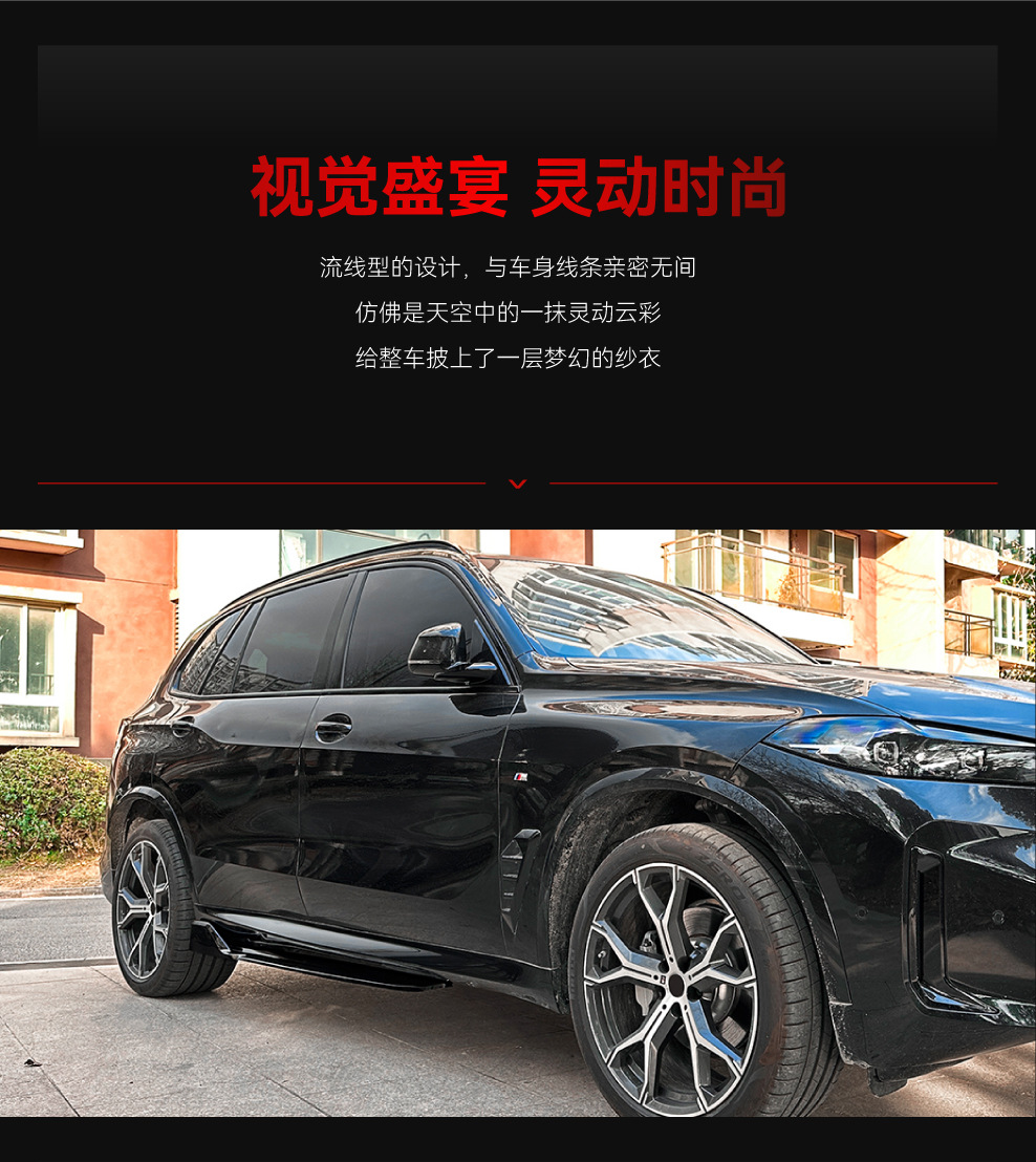 Suitable for 2019+ Bmw Bmw X5 G05 m Sport Side Skirt Surround Corner Car Sticker Cross-Border Modification Accessories