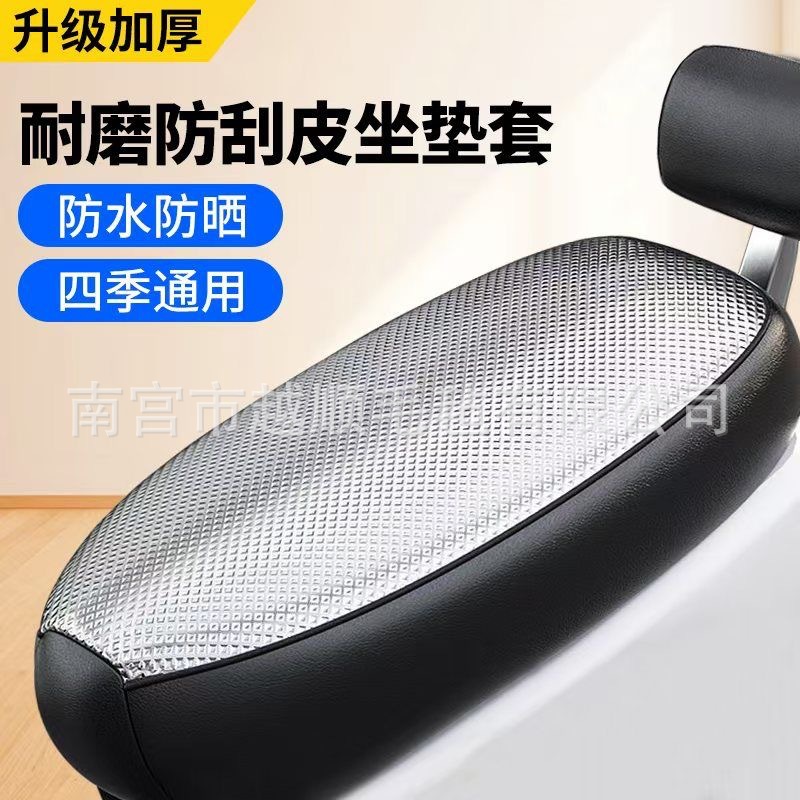 Electric Scooter Seat Cover, Sun-Proof, Waterproof, Non-Slip, Wear-Resistant, Suitable for All Seasons, Thickened Heat-Insulating Cushion Cover for Electric Scooters