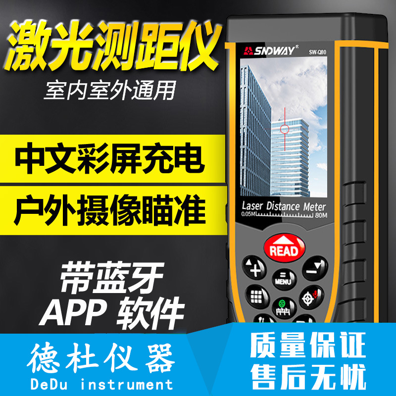 SNDWAY/深达威户外激光测距仪室外红外线测量仪 手持充电式电子尺