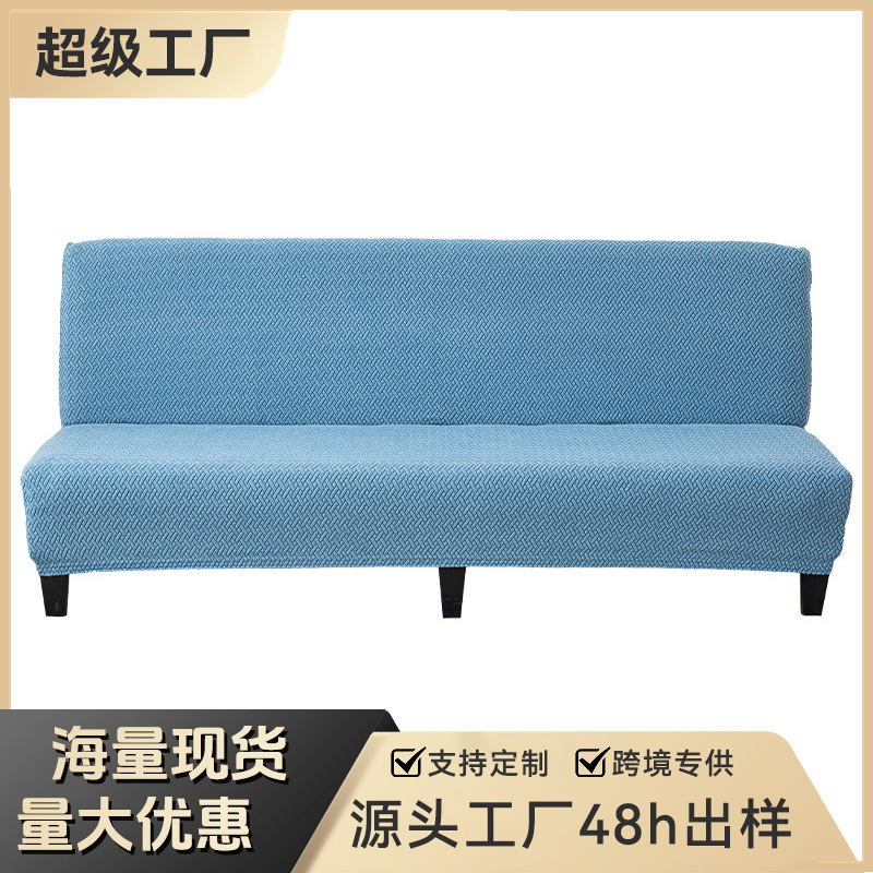 Thickened sofa bed cover simple armless elastic sofa cover star chain all-inclusive sofa cover processing customized wholesale