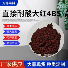 酸性染料;直接染料;碱性染料