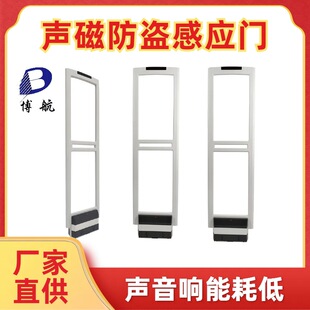 Food Factory Anti-Theft Sensor Door Eas Sound Magnetic Anti-Theft Door Sound Speaker Can Consumption Low Bohang
