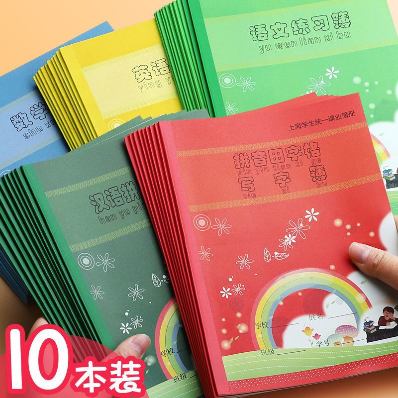 健生上海学生统一练习本课业本语文簿初学者拼音田字格数学簿批发