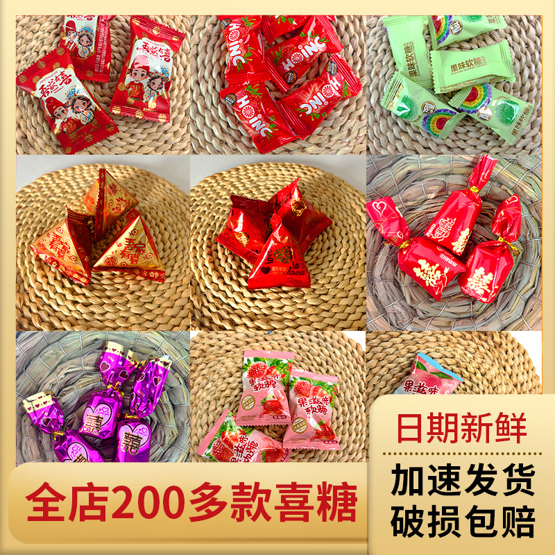 软糖喜糖婚糖散装玉米糖婚庆满月宴年货结婚批发零食Q软果味糖果