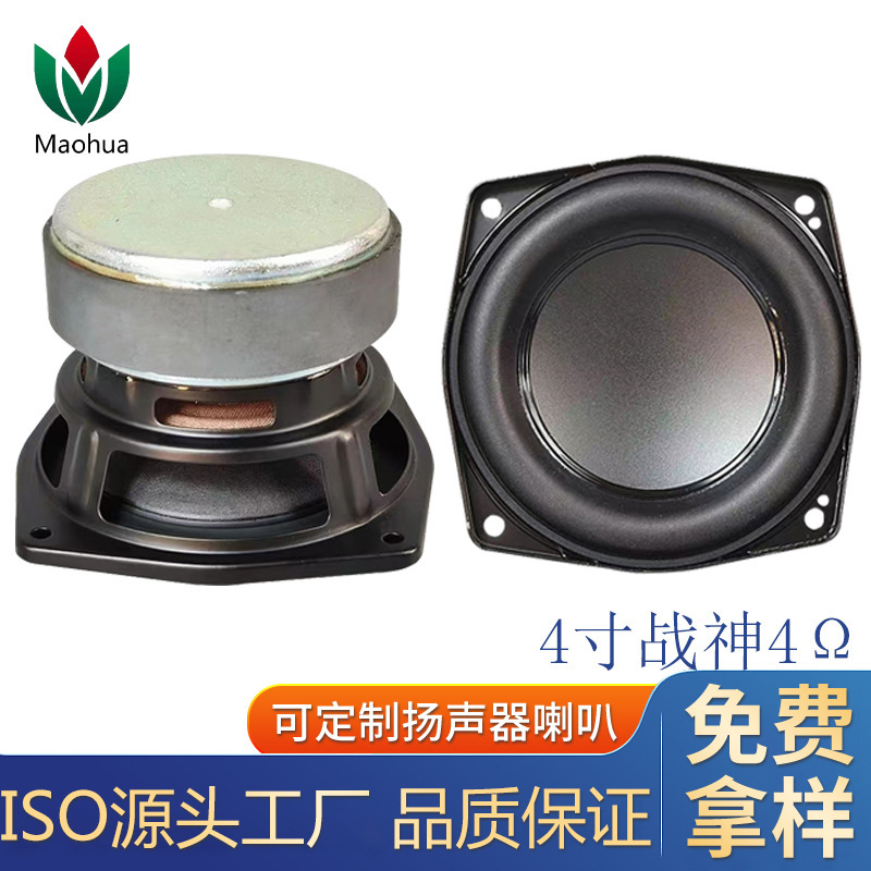 4inch Speaker Ares 2 Bass Heavy Bass 106mm High Fidelity Speaker Unit Speaker Customized Bass Speaker