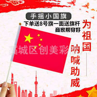 7号8号小国旗小红旗手摇旗金色旗冒中国五星红旗手挥旗手持手拿旗