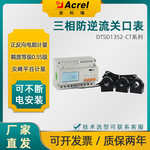 储能防逆流高低压柜关口电表DTSD1352-CT 分布式光伏/微电网系统