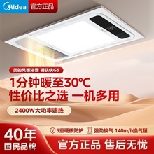 美的吸顶式浴霸风暖浴室卫生间照明换气吹风一体取暖器超薄集成