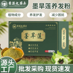 香港大薬局墨陸蓮五黒養髪粉側柏葉何首烏シャンプー粉純植物養髪粉卸売り