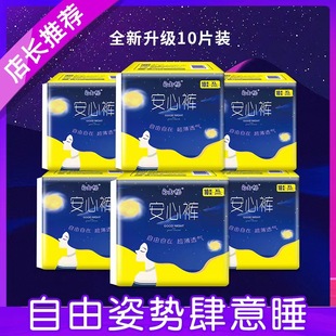 Net red explosions peace of mind pants 10-piece night pants menstrual pants sanitary napkin aunt pants menstrual underwear in stock