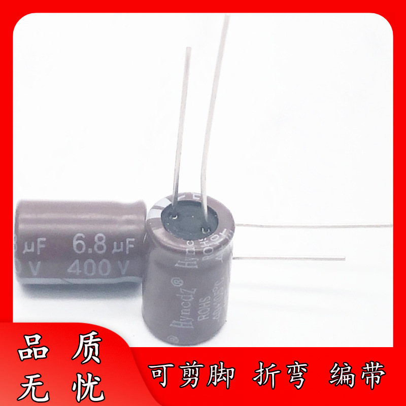 足压 正品 400V 6.8UF 8*12 高频低阻 铝电解电容器 8x12 抗雷击