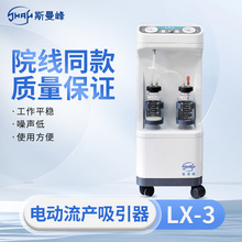 斯曼峰电动流产吸引器电动人流机医院妇科流产引流机器大吸力LX-3