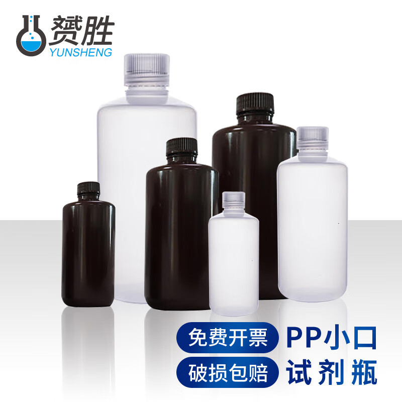 翌哲塑料瓶PP材质30棕色白色小瓶子密封包装样品化学实验室耐低温