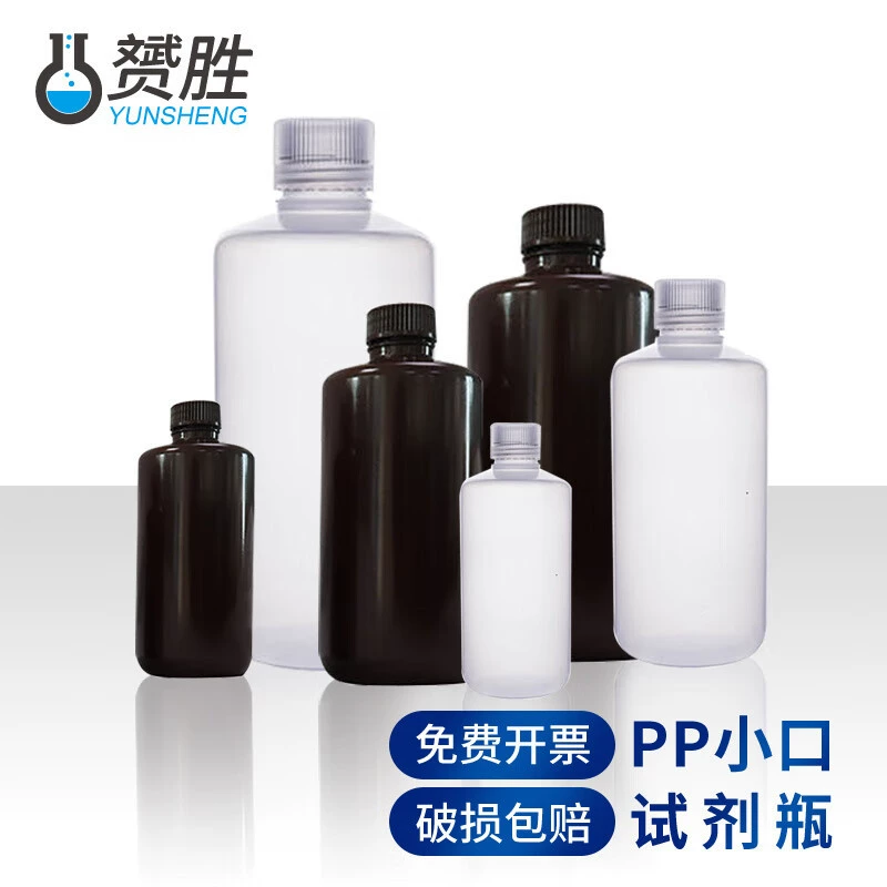 Пластиковая бутылка PP материал 30 коричневый белый бутылка запечатанный образец упаковки Химическая лаборатория термостойкость