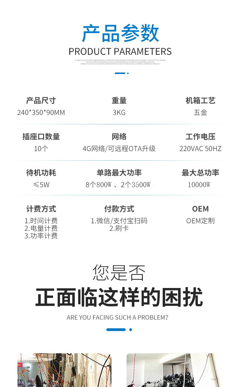 两轮电动车充电桩