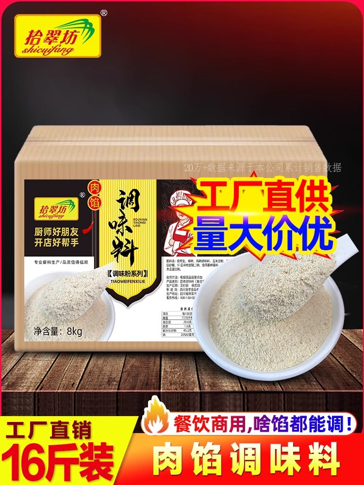 肉馅调料商用