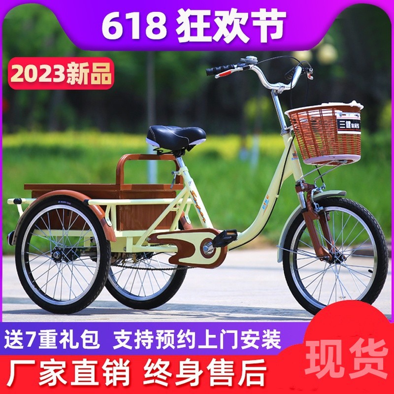 冀三健老人脚踏成年人力三轮车自行休闲出行车买菜老年代步三轮车