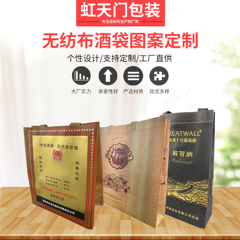 无纺布袋酒袋白酒袋红酒袋覆膜可印刷LOGO无纺布葡萄酒袋定