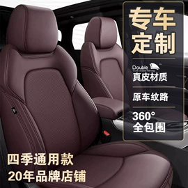 专车专用座套;专车专用脚垫;座垫、座套