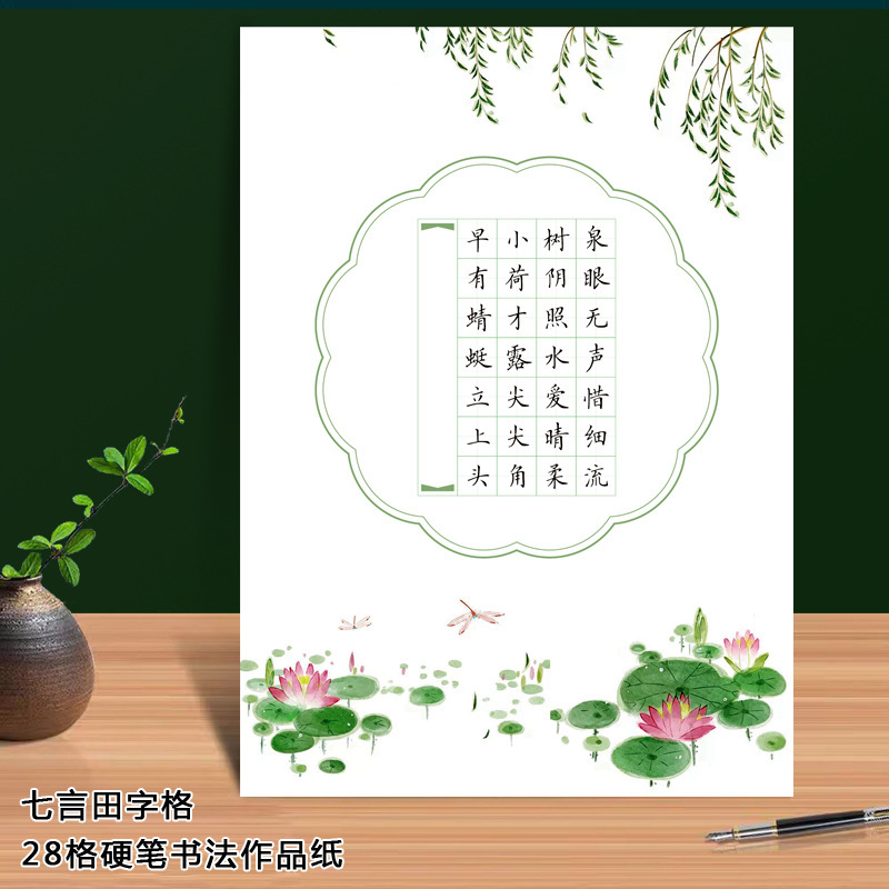 A4硬筆書道作品紙田字格一年生20格28格五言七言絶句万年筆古詩練習|undefined