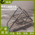 北欧铁艺轻奢风立式金属三角金字塔纸巾架酒店咖啡厅酒吧摆件收纳