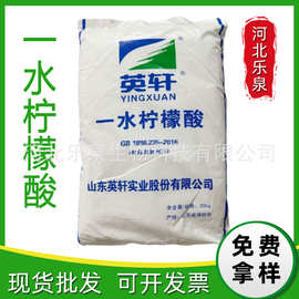 现货英轩一水柠檬酸 食品级一水柠檬酸颗粒 饮品酸度调节剂