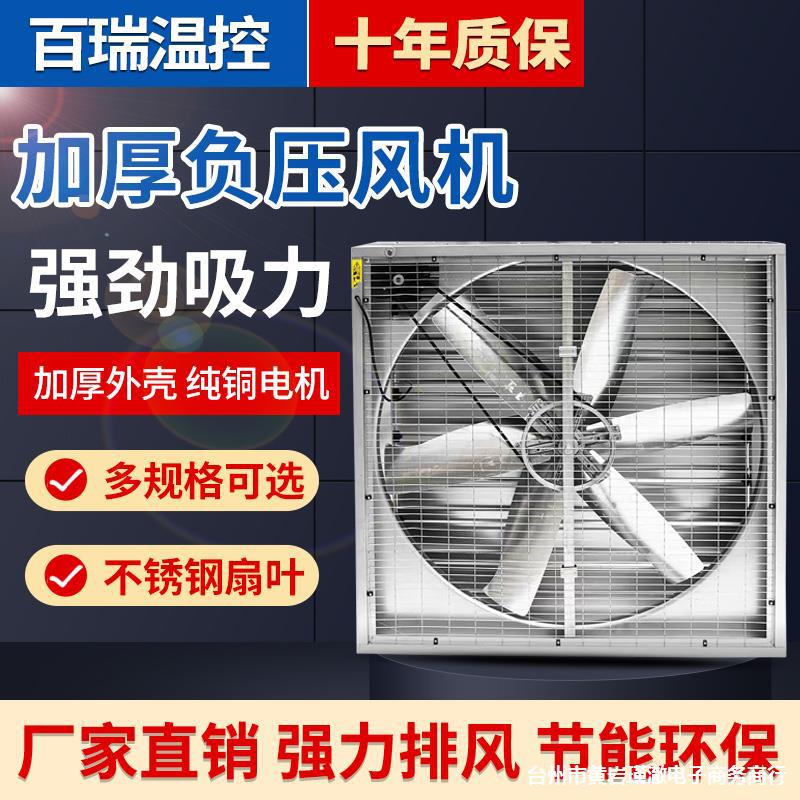 负压风机工业排风扇养殖场强力静音抽风机换气扇不锈钢水帘室内