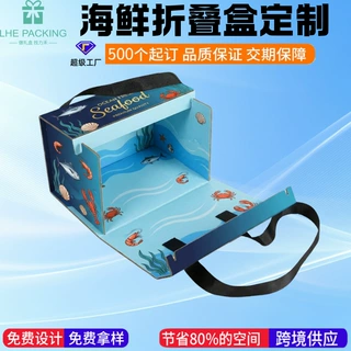 海鲜两片式折叠盒定制跨境专供个性化定做包装礼品盒纸盒订做