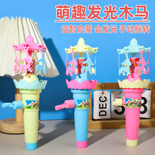 地摊批发手摇旋转木马乐园发光小马玩具儿童宝宝礼物卡通趣味玩具