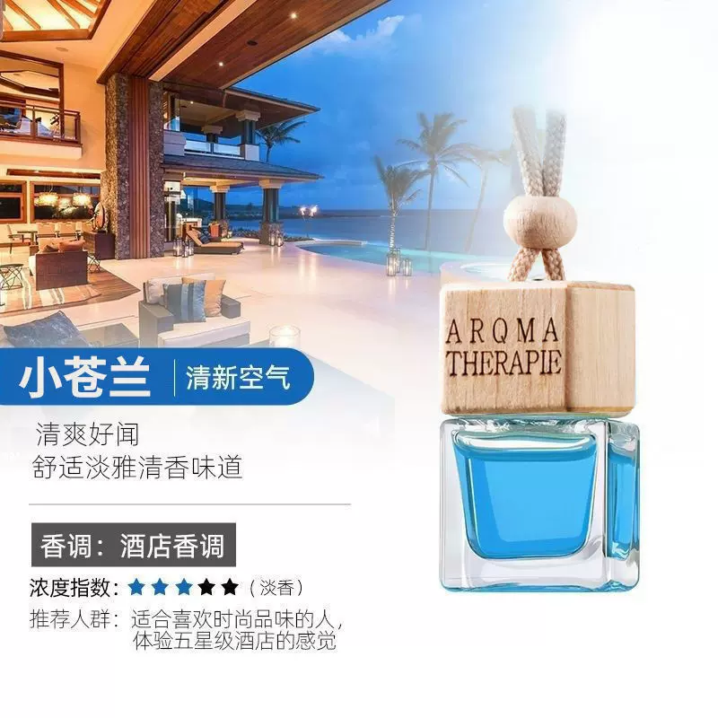 车载香水挂件汽车用品香氛车内摆件高档淡香悬挂式车载香薰