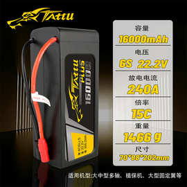 格 TATTU PLUS 16000mAh高容量植保测绘安防配件智能无人机锂电池
